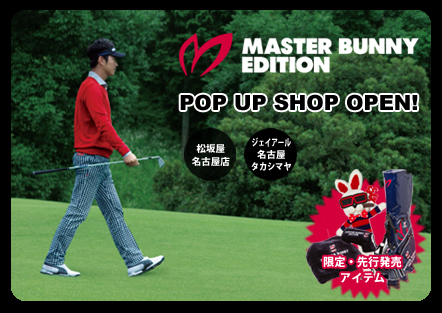 MASTER BUNNY EDITION 「POP UP SHOP」OPEN！｜NEWS｜MASTER