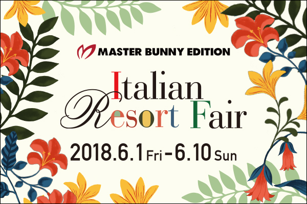 「6月1日~10日 Italian Resort Fair」開催!!