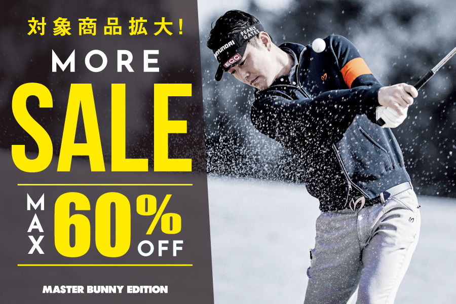 MASTER BUNNY EDITION SUMMER SALE 対象商品拡大!