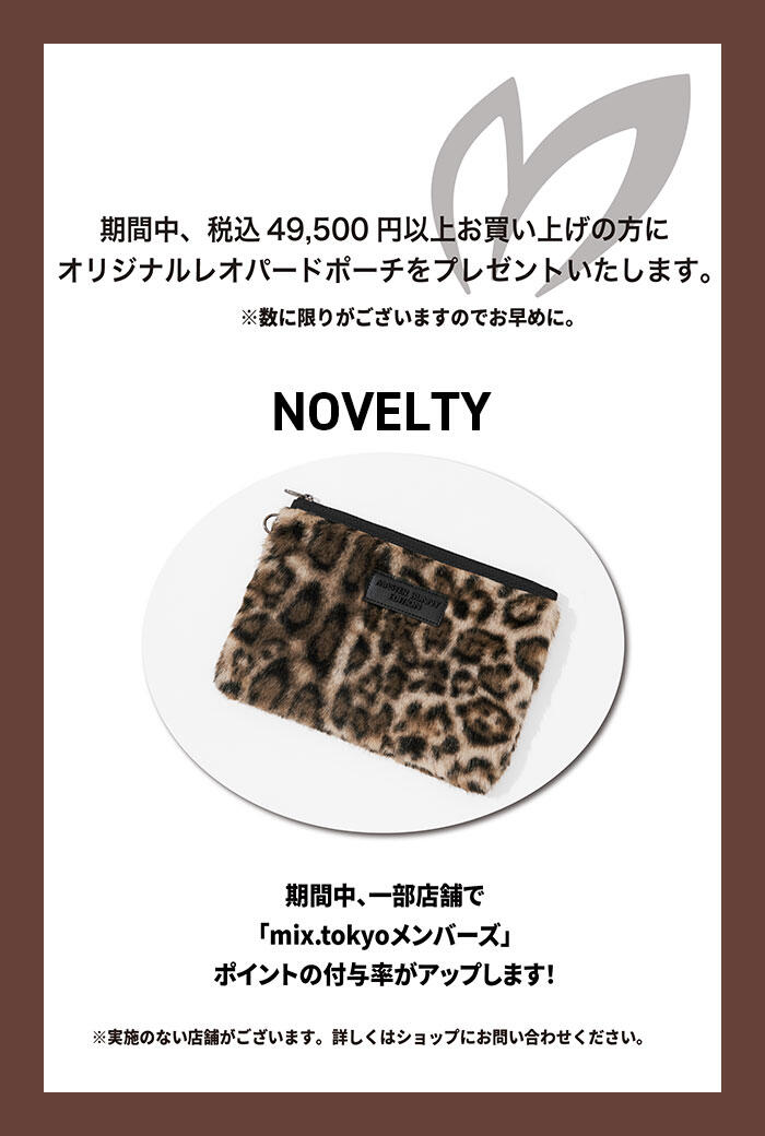 フェア期間中、税込¥49,500以上お買い上げの方に「オリジナルレオパードポーチ」をプレゼント
